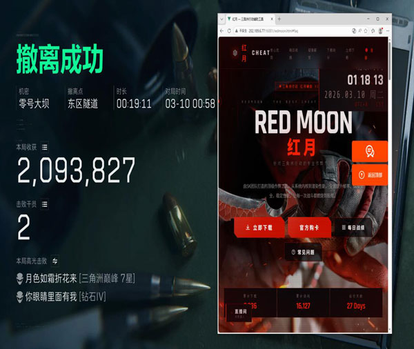三角洲林树被锤外挂透视自瞄效果